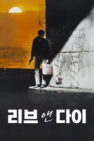 리브 앤 다이 (1985)