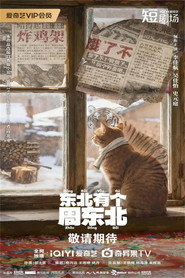 东北有个周东北 poster