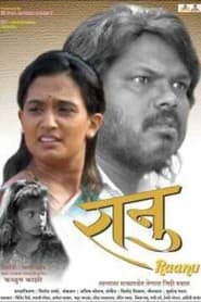 Poster रानु