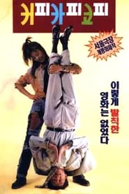 Poster 커피 카피 코피