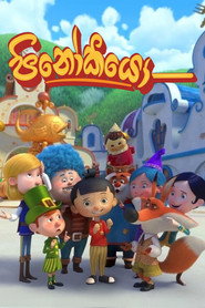පිනෝකියෝ