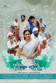 Poster ഒരു വിശേഷപ്പെട്ട ബിരിയാണിക്കിസ്സ