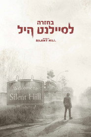 בחזרה לסיילנט היל