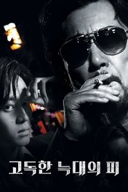 고독한 늑대의 피 (2018)