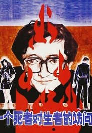 Poster A Dead Man Visits the Living 1988