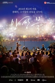 Ensemble poster
