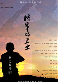 将军的卫士 The General's Guard