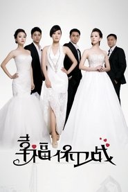 Poster 幸福保卫战 - Season 1 Episode 16 : Episode 16 2014