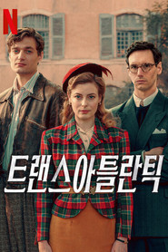 트랜스아틀란틱 (2023)