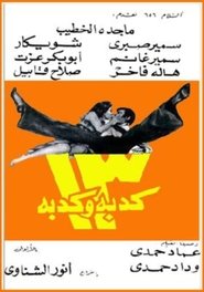Poster 13 lies 1977