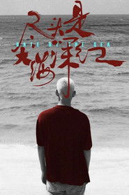 尽头是大海深红