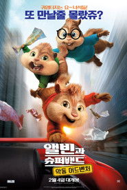 앨빈과 슈퍼밴드: 악동 어드벤처