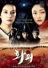 화피 (2008)
