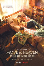 Move to Heaven Limited Series 8