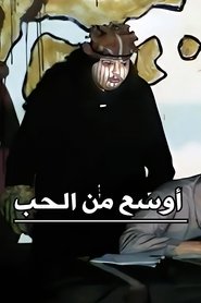 فيلم Wider Than Love 2004 مترجم أون لاين