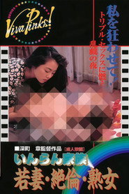 Inran kazoku: Wakazuma zetsurin jukujo poster