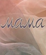 Mama