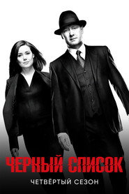 Сезон 4