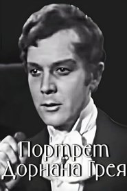 Портрет Дориана Грея 1968