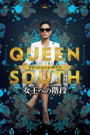 クイーン・オブ・ザ・サウス ~女王への階段~