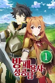 Tate no Yuusha no Nariagari Subtitle Indonesia