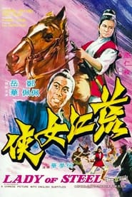 荒江女俠 1970