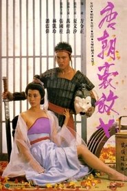 唐朝豪放女 唐朝豪放女