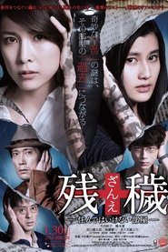The Inerasable (2015) คนสืบวิญญาณ