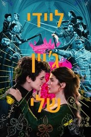 ליידי ג’יין שלי