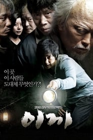 이끼 (2010)