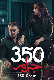 350 Gram poster