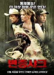 변종샤크 (2011)
