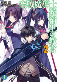 Sky Wizards Academy poster