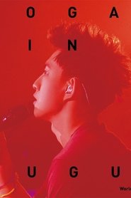 Poster 神游世界巡回演唱会台北旗舰场 2012