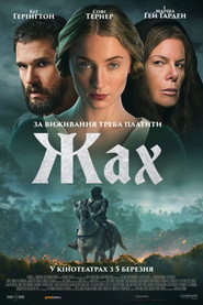 Жах / The Dreadful (2026) TMDB poster