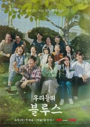 Voir 우리들의 블루스 serie en streaming