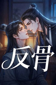 โปสเตอร์ Rebellious Spirit (2026)