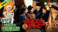 Who Are You! (2)