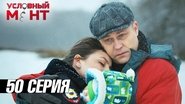 Episode 50