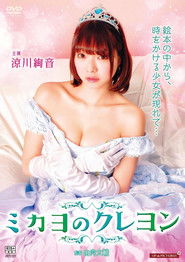 Momoiro e-hon: Itte miyou, yatte miyou! (2017)