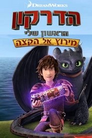 Dragons: Race to the Edge Dragons: Race to the Edge