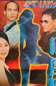 Poster Top Target 1997