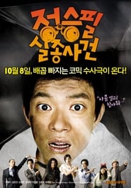 Poster 정승필 실종사건