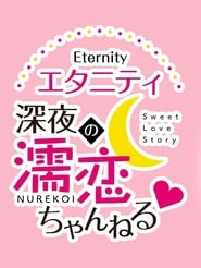 Eternity ～深夜的濡恋频道♡～ Season 1 Episode 8