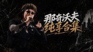 Episode 160