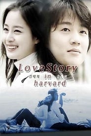 Історія кохання в Гарварді постер