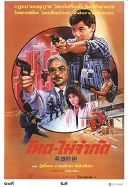 Poster Champion Operation 1986