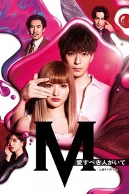 Poster M -beloved one- - Season 1 2020