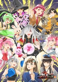 The Legend of Super Normal Pref. Chiba (2024)