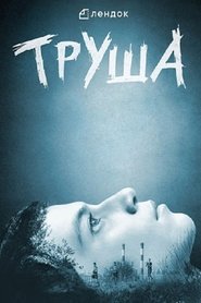 Poster Trusha 2015